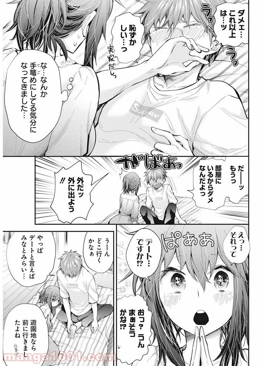 変女〜変な女子高生 甘栗千子〜 第93話 - Page 7