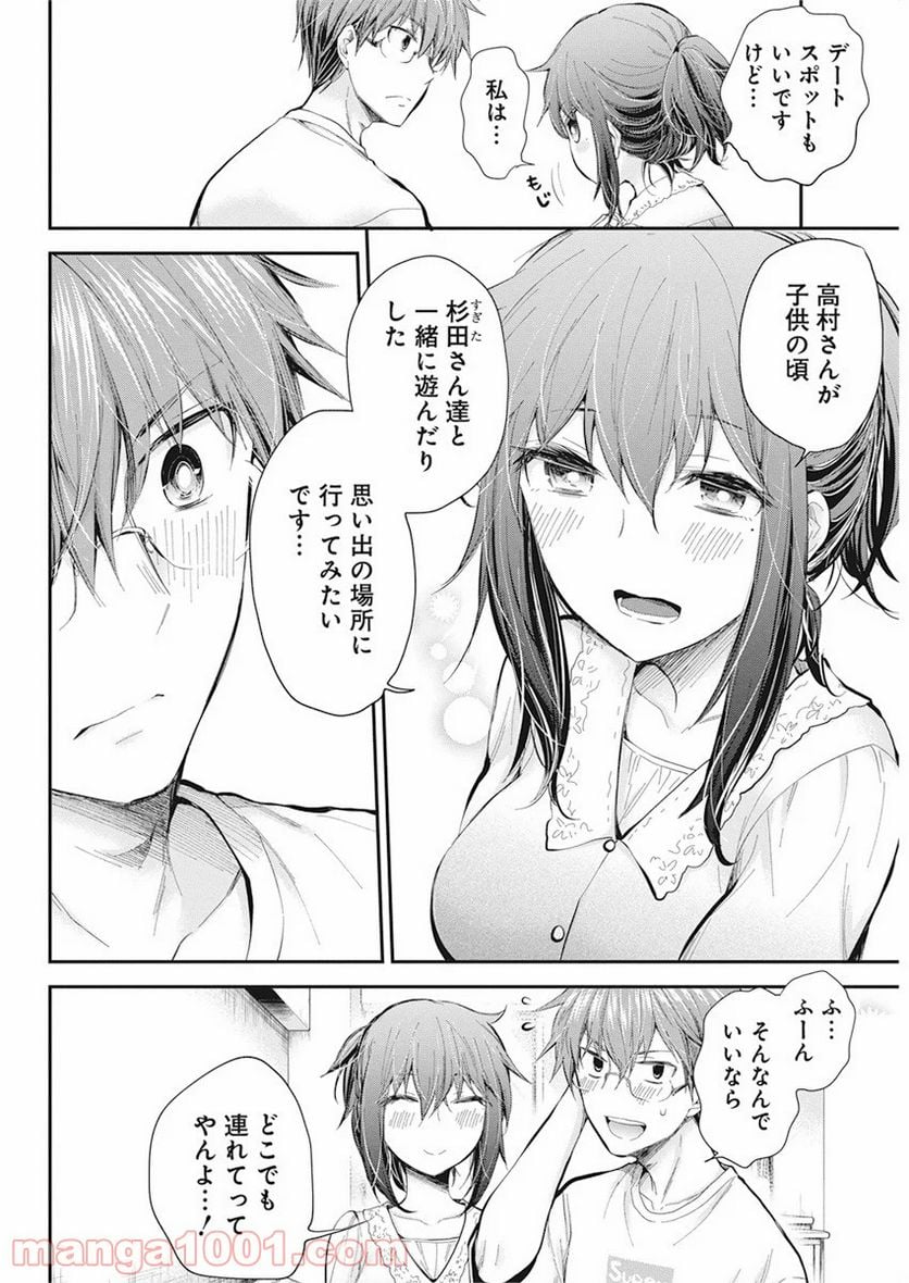 変女〜変な女子高生 甘栗千子〜 第93話 - Page 8