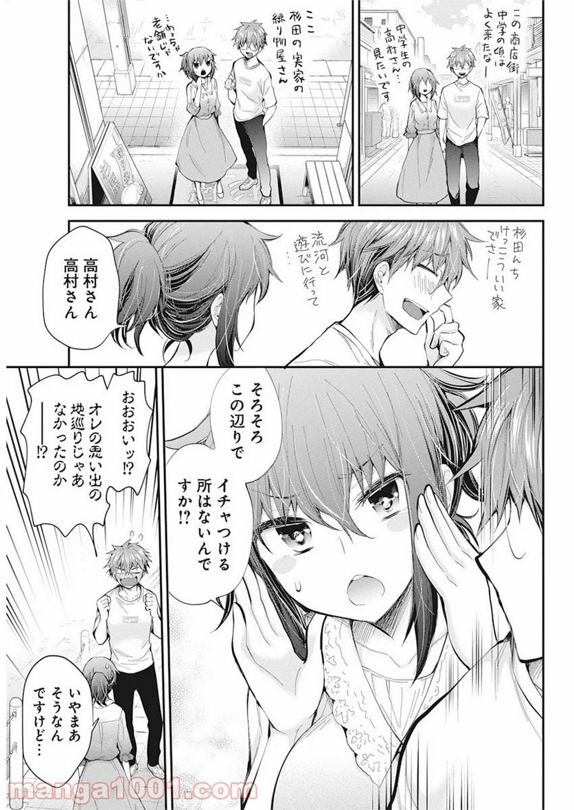 変女〜変な女子高生 甘栗千子〜 第93話 - Page 9