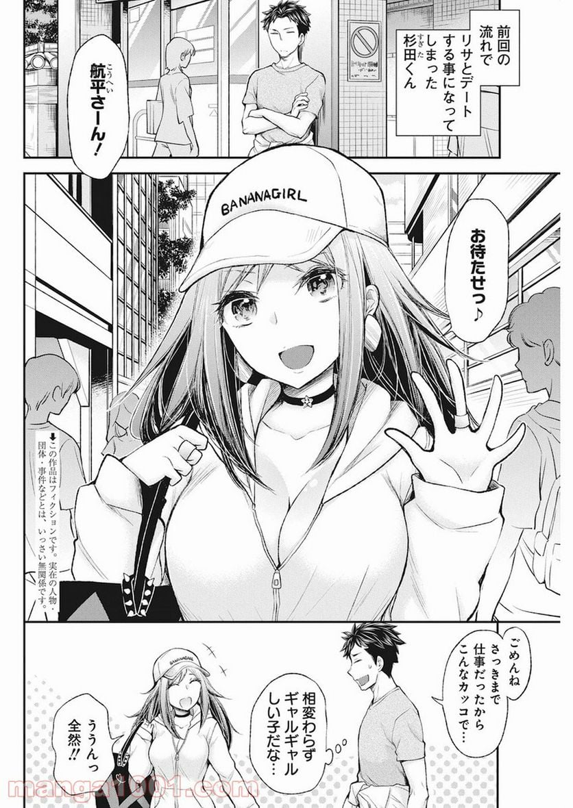 変女〜変な女子高生 甘栗千子〜 第77話 - Page 2