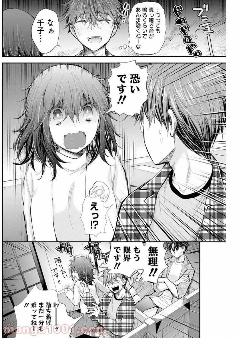 変女〜変な女子高生 甘栗千子〜 - 第102話 - Page 11