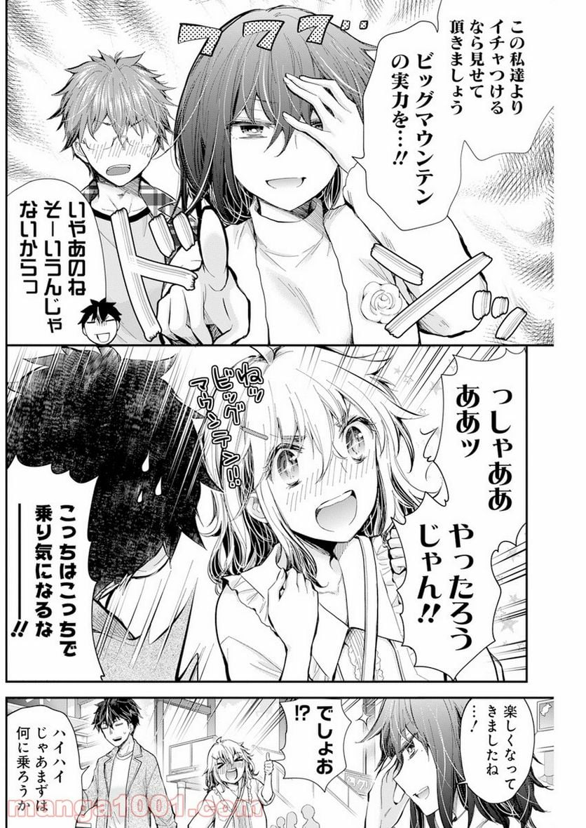 変女〜変な女子高生 甘栗千子〜 - 第102話 - Page 5