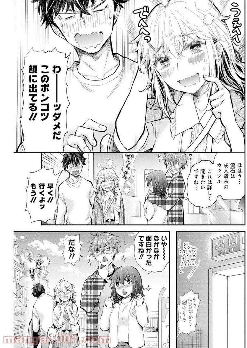 変女〜変な女子高生 甘栗千子〜 第102話 - Page 8