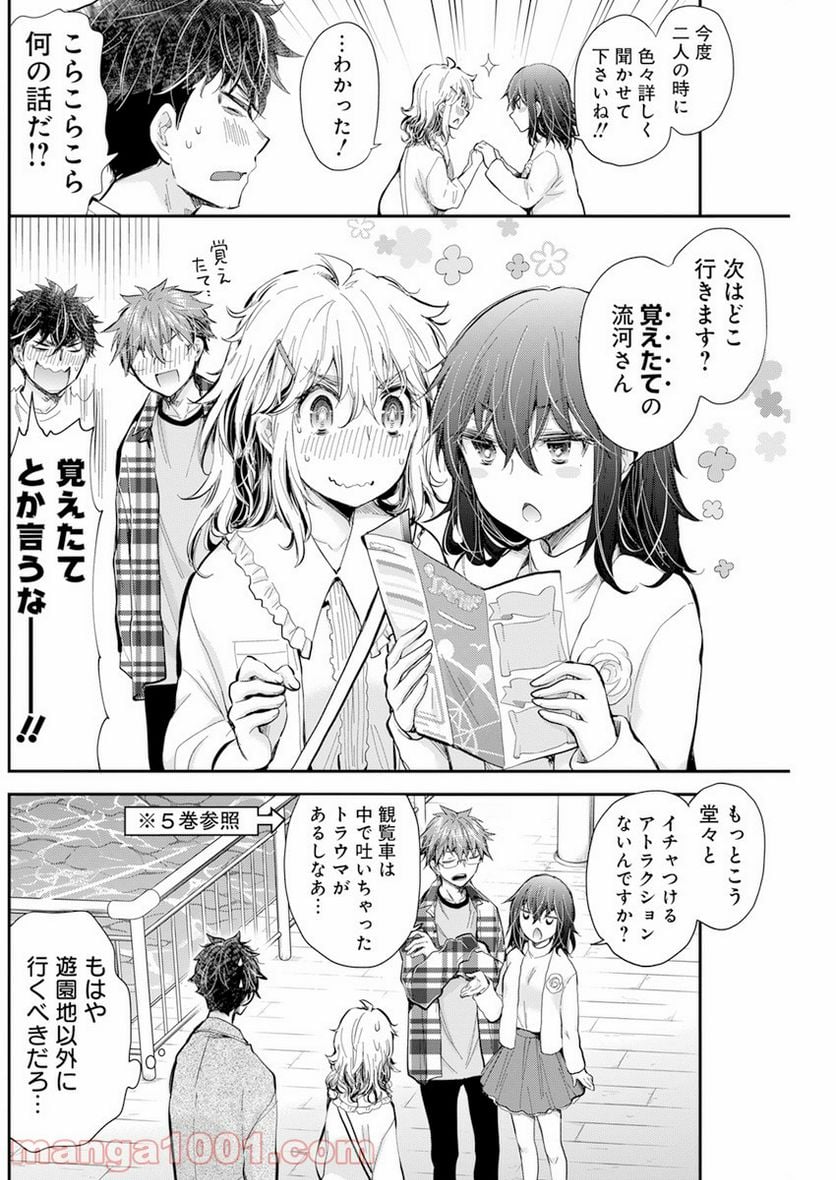 変女〜変な女子高生 甘栗千子〜 第102話 - Page 9