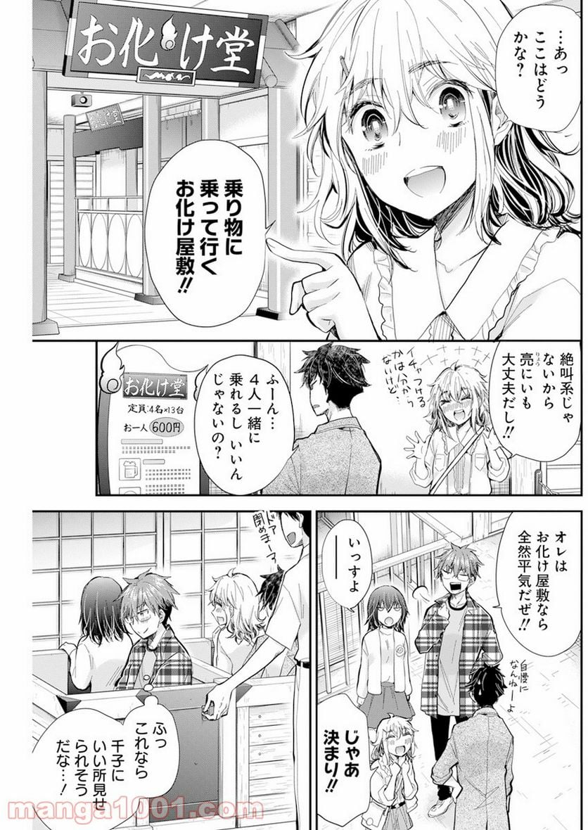 変女〜変な女子高生 甘栗千子〜 第102話 - Page 10