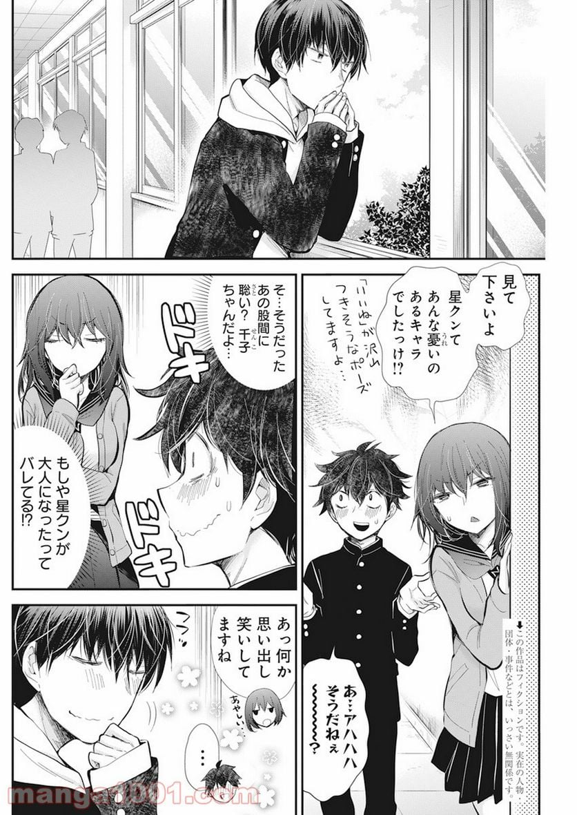 変女〜変な女子高生 甘栗千子〜 - 第97話 - Page 2