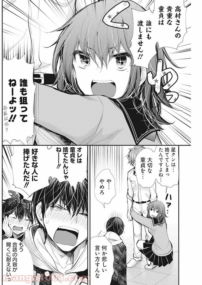 変女〜変な女子高生 甘栗千子〜 第97話 - Page 14