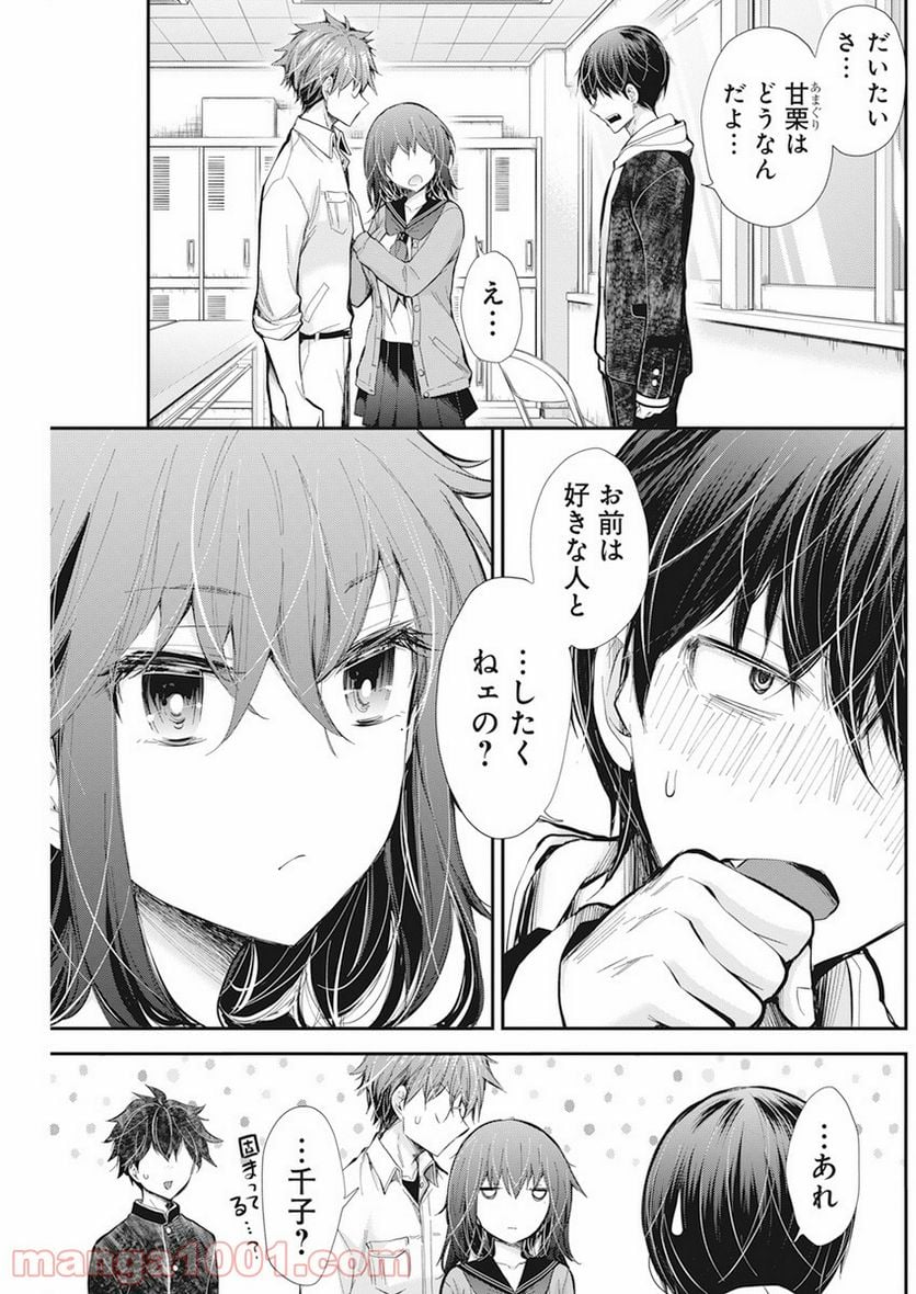 変女〜変な女子高生 甘栗千子〜 第97話 - Page 15