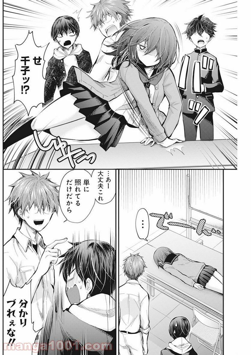 変女〜変な女子高生 甘栗千子〜 第97話 - Page 16