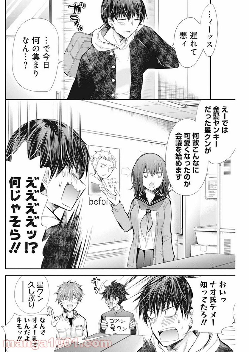 変女〜変な女子高生 甘栗千子〜 第97話 - Page 4