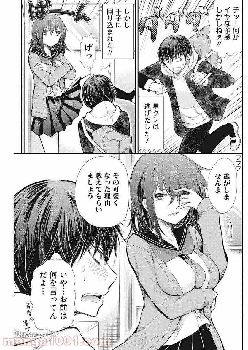 変女〜変な女子高生 甘栗千子〜 - 第97話 - Page 5