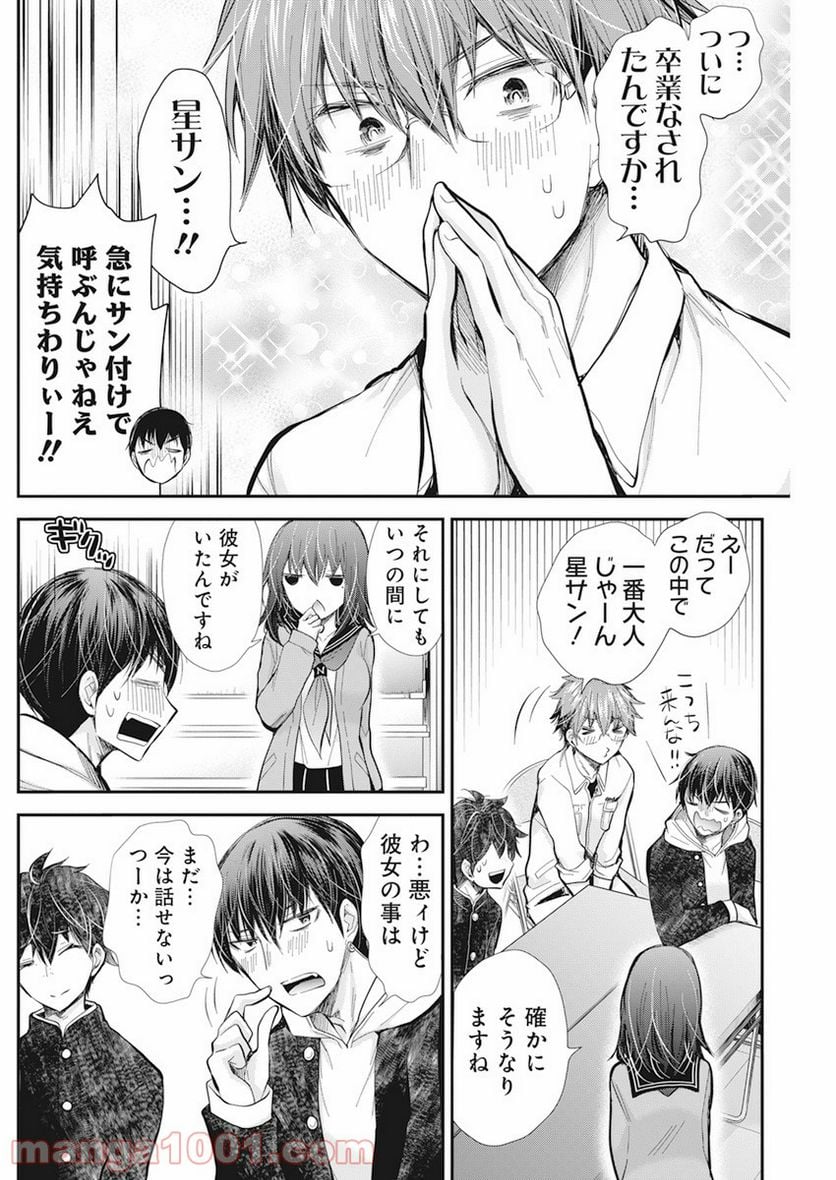 変女〜変な女子高生 甘栗千子〜 第97話 - Page 8