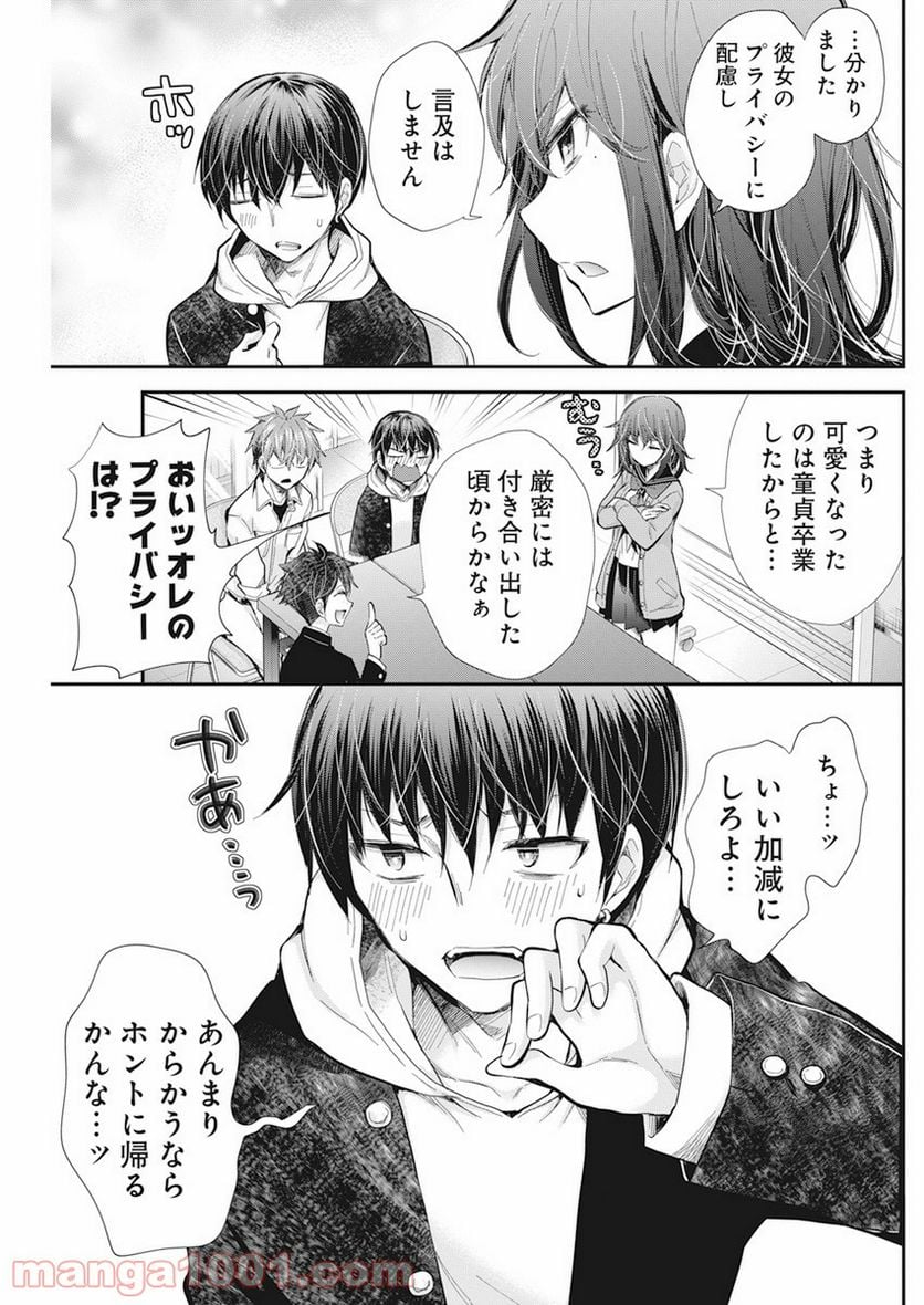 変女〜変な女子高生 甘栗千子〜 - 第97話 - Page 9