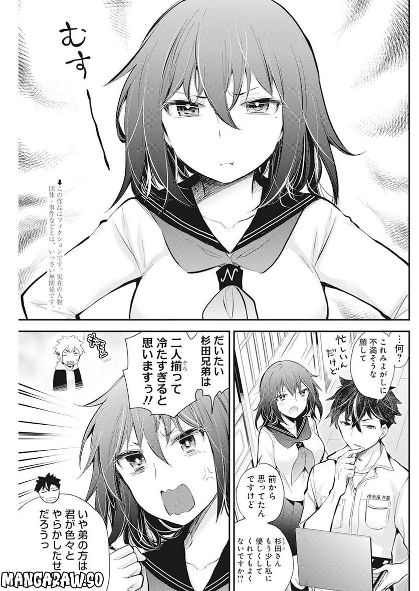 変女〜変な女子高生 甘栗千子〜 第109話 - Page 2