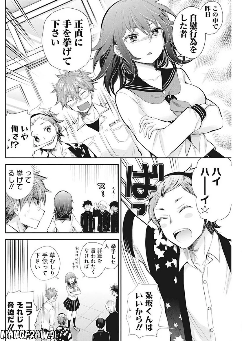 変女〜変な女子高生 甘栗千子〜 第109話 - Page 11