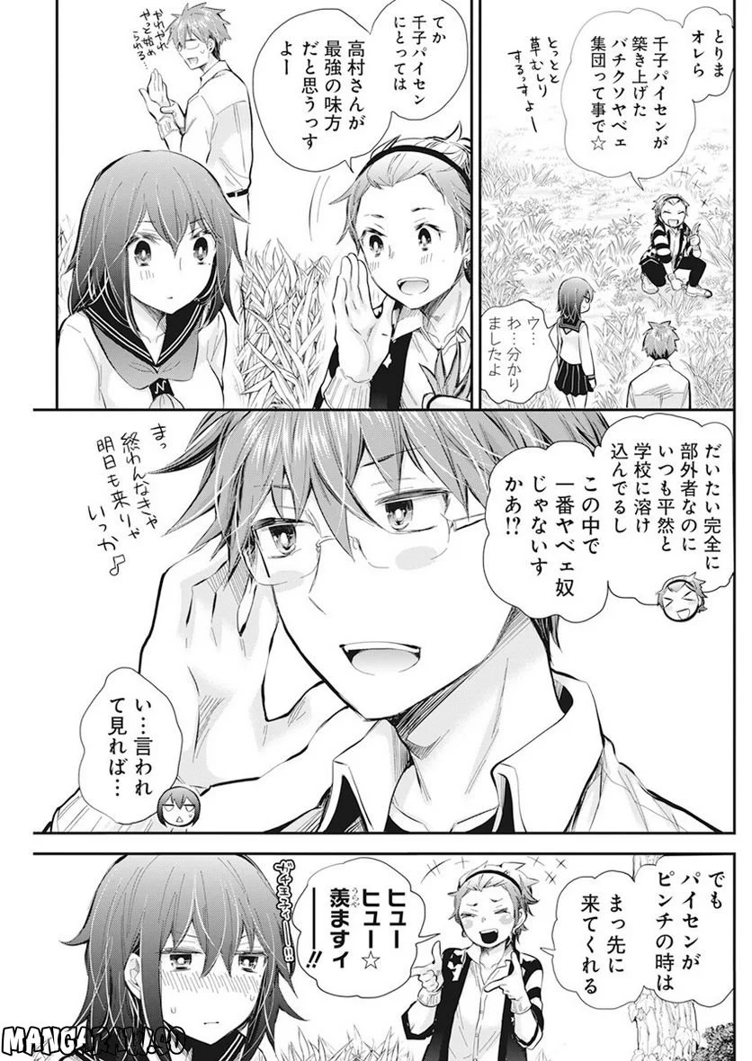 変女〜変な女子高生 甘栗千子〜 第109話 - Page 14