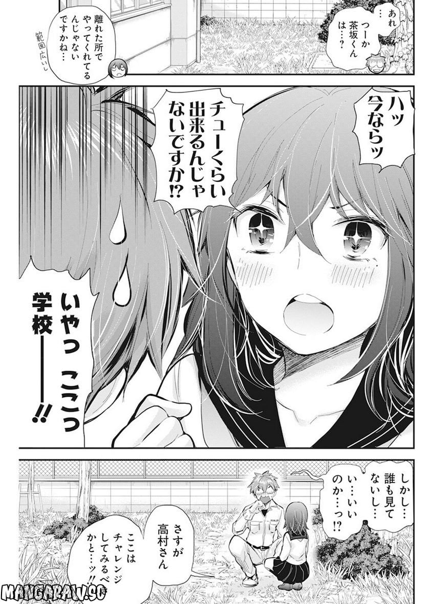 変女〜変な女子高生 甘栗千子〜 第109話 - Page 18