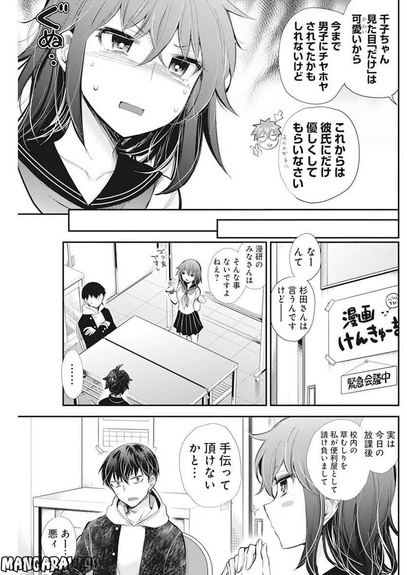 変女〜変な女子高生 甘栗千子〜 第109話 - Page 4