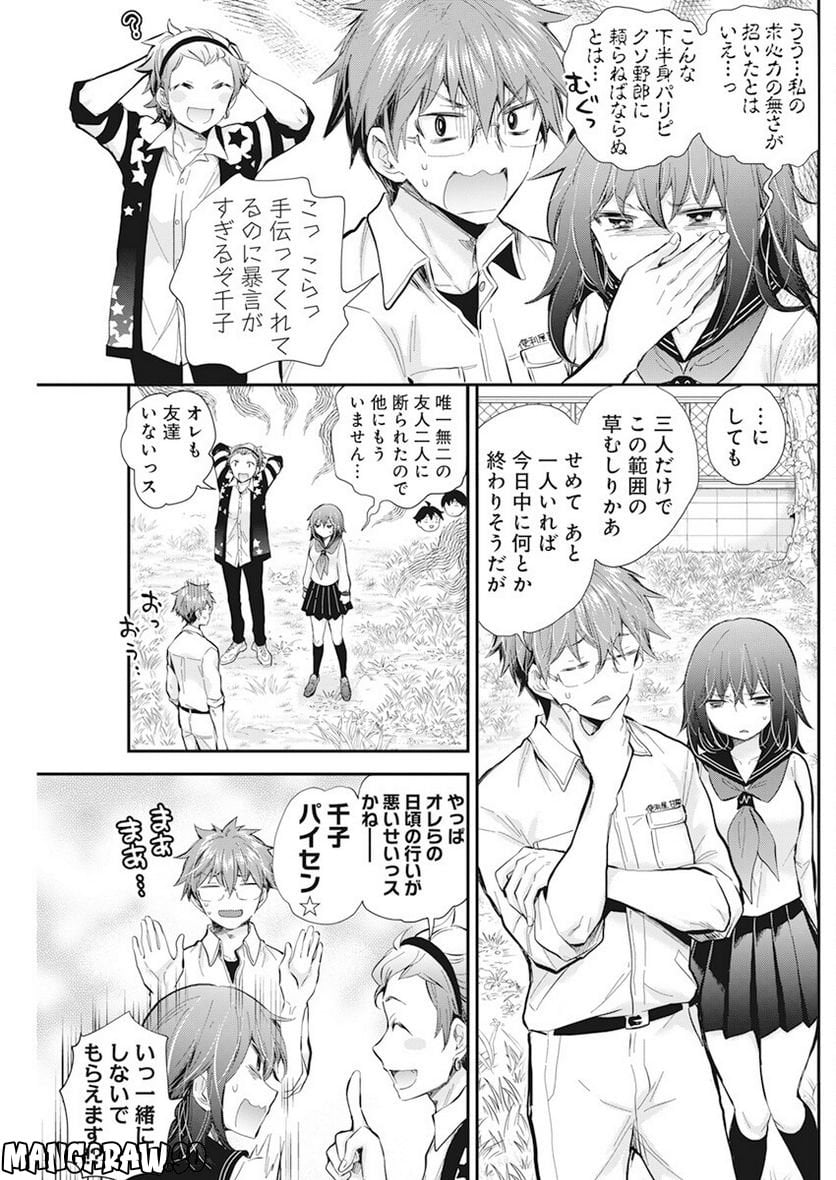 変女〜変な女子高生 甘栗千子〜 第109話 - Page 8