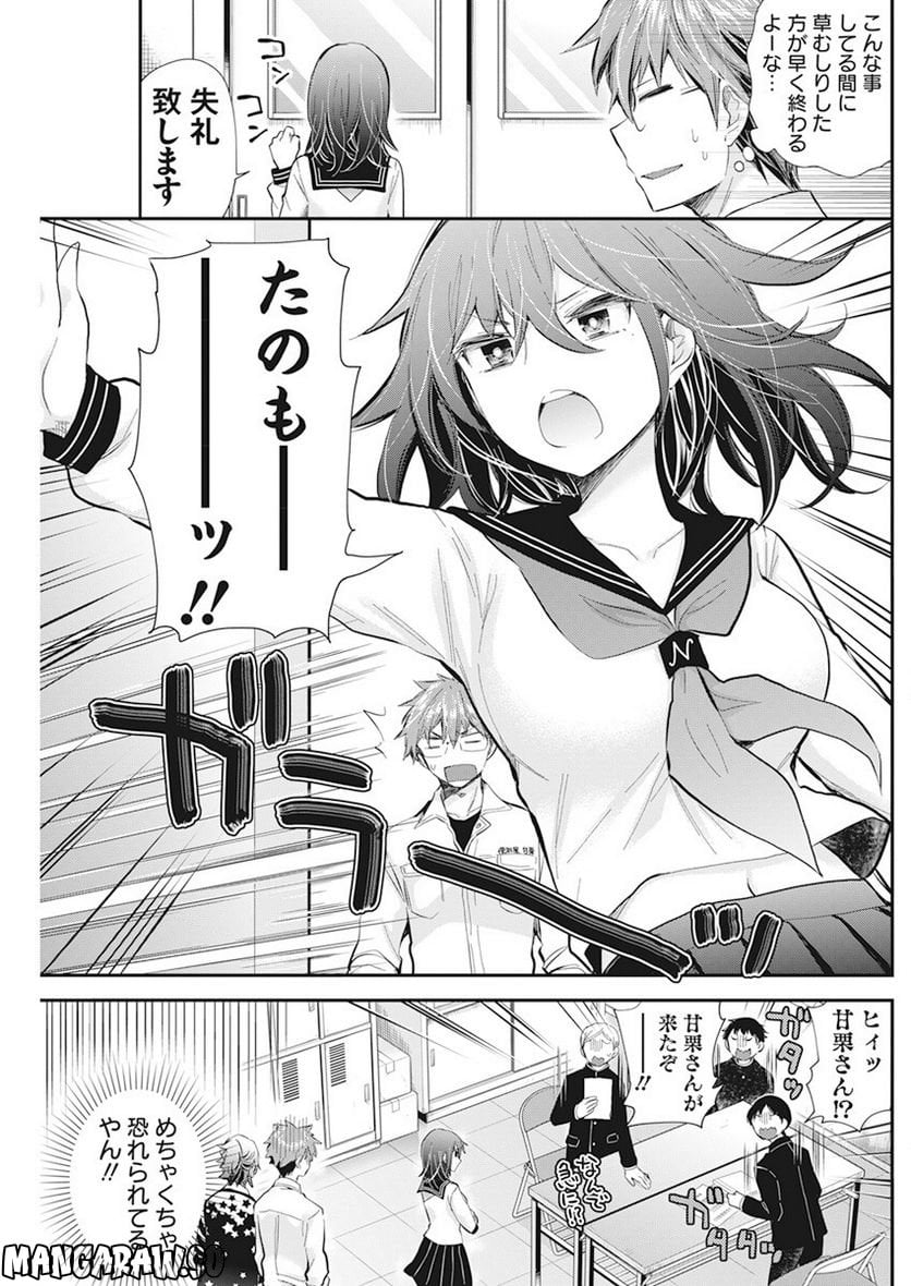 変女〜変な女子高生 甘栗千子〜 第109話 - Page 10