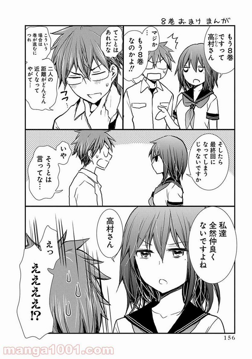 変女〜変な女子高生 甘栗千子〜 第52.5話 - Page 1