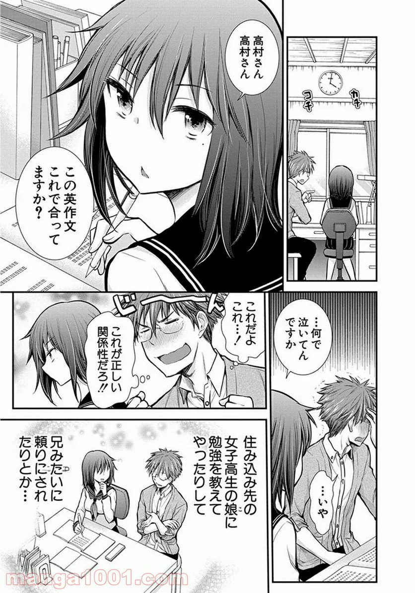 変女〜変な女子高生 甘栗千子〜 第8話 - Page 9