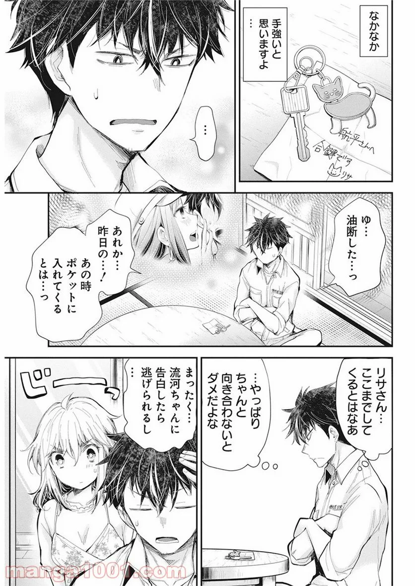 変女〜変な女子高生 甘栗千子〜 - 第94話 - Page 11