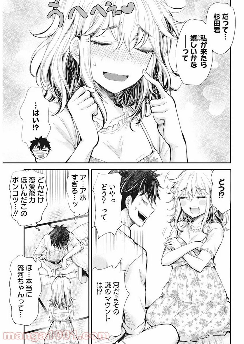 変女〜変な女子高生 甘栗千子〜 - 第94話 - Page 13