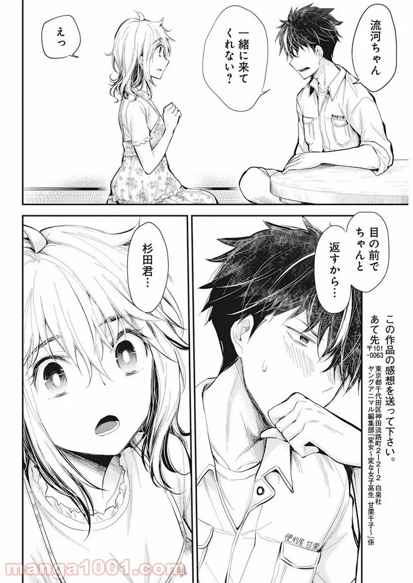 変女〜変な女子高生 甘栗千子〜 - 第94話 - Page 16