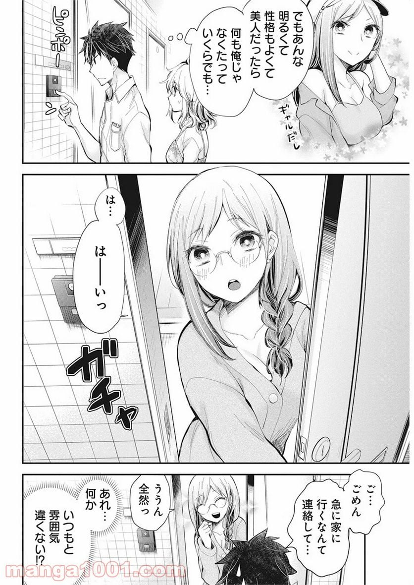 変女〜変な女子高生 甘栗千子〜 第94話 - Page 18