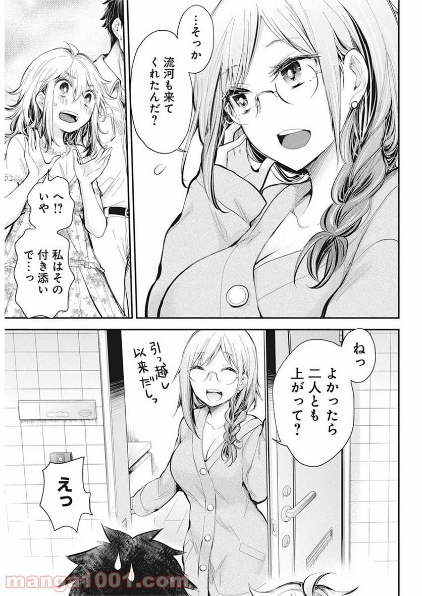 変女〜変な女子高生 甘栗千子〜 第94話 - Page 19