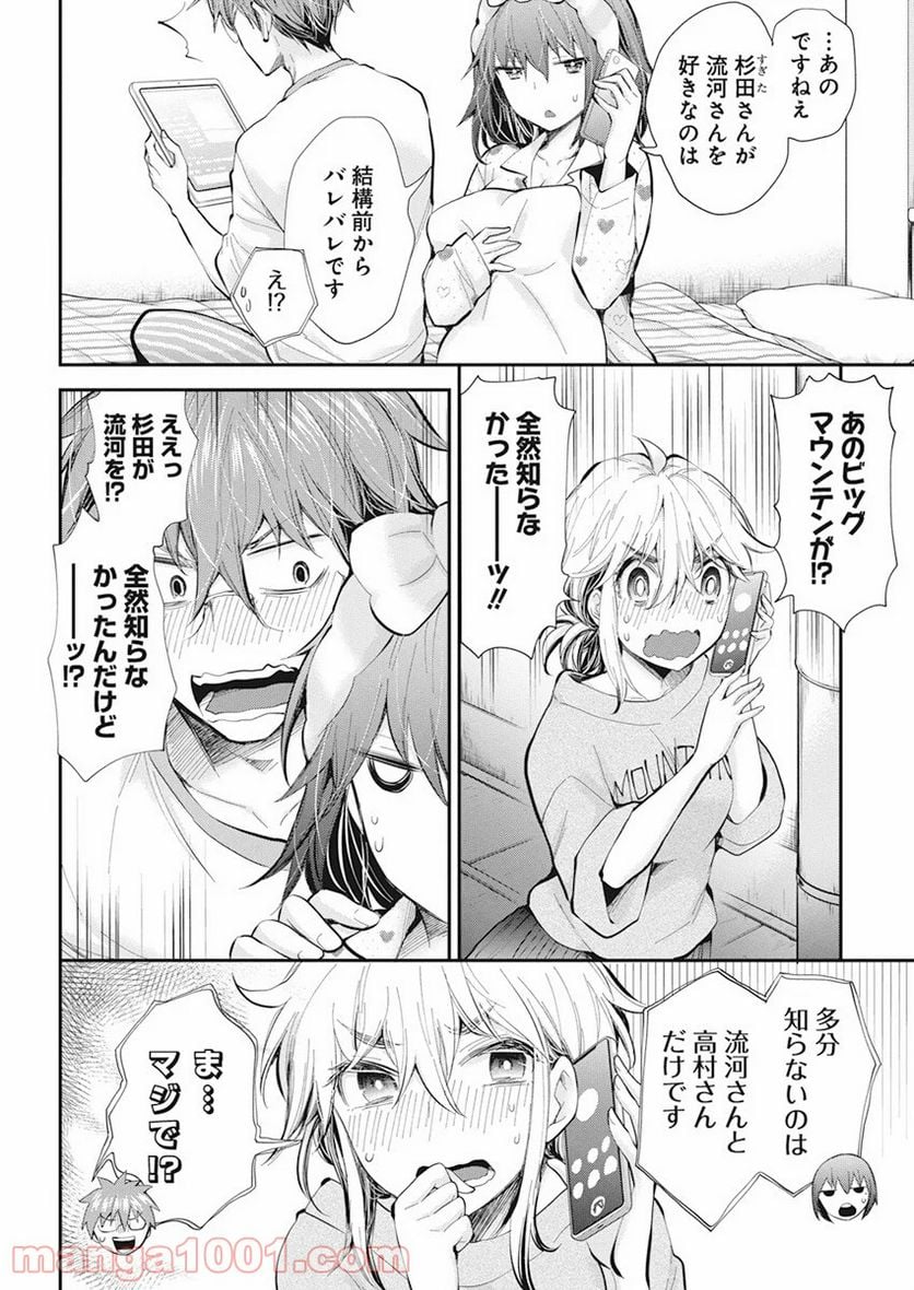 変女〜変な女子高生 甘栗千子〜 第94話 - Page 4