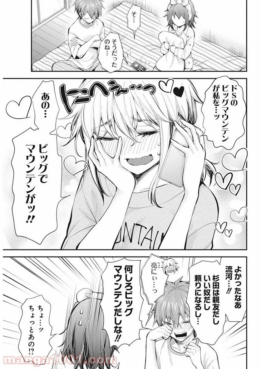 変女〜変な女子高生 甘栗千子〜 第94話 - Page 5