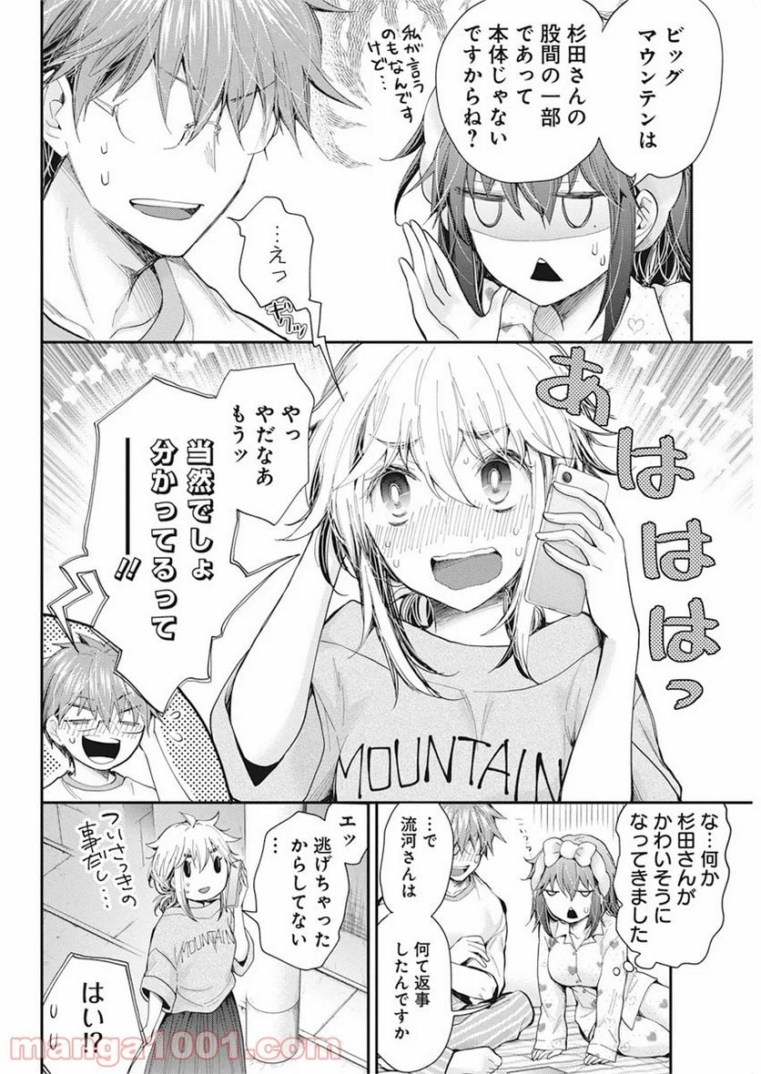 変女〜変な女子高生 甘栗千子〜 - 第94話 - Page 6