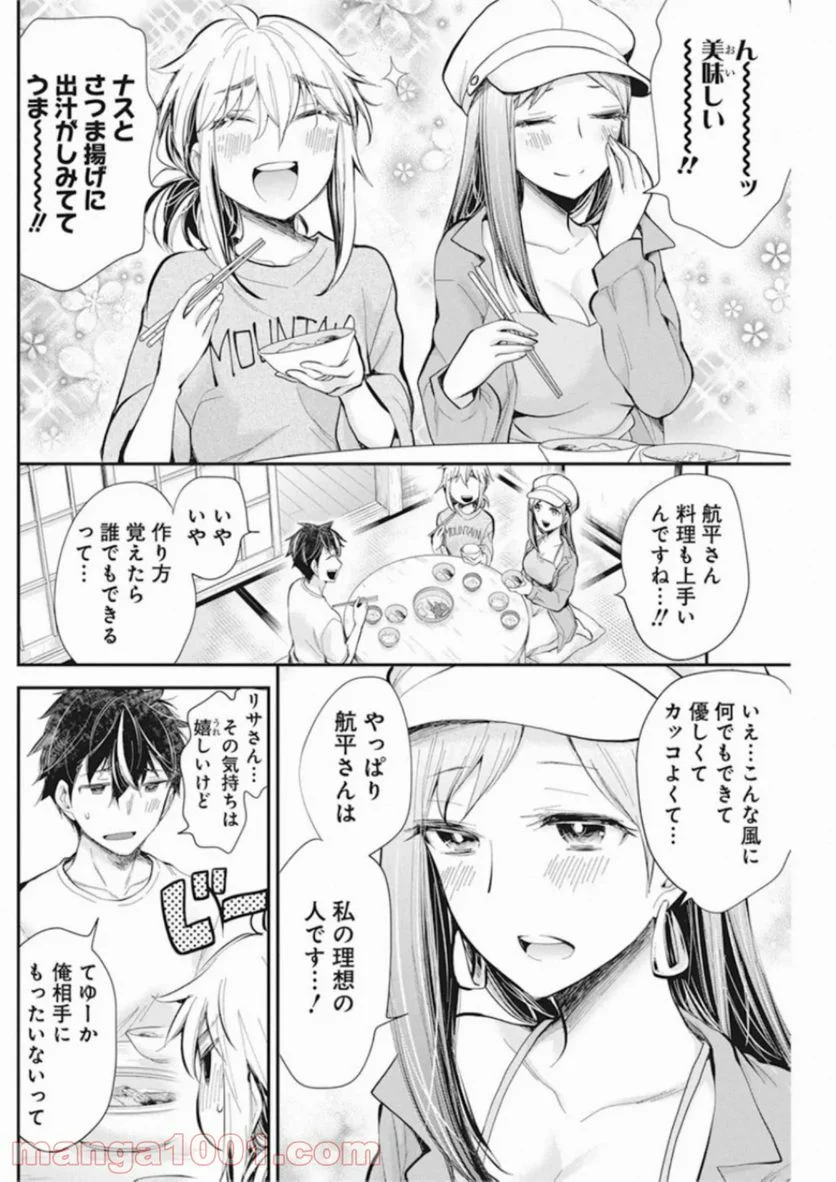 変女〜変な女子高生 甘栗千子〜 第92話 - Page 12