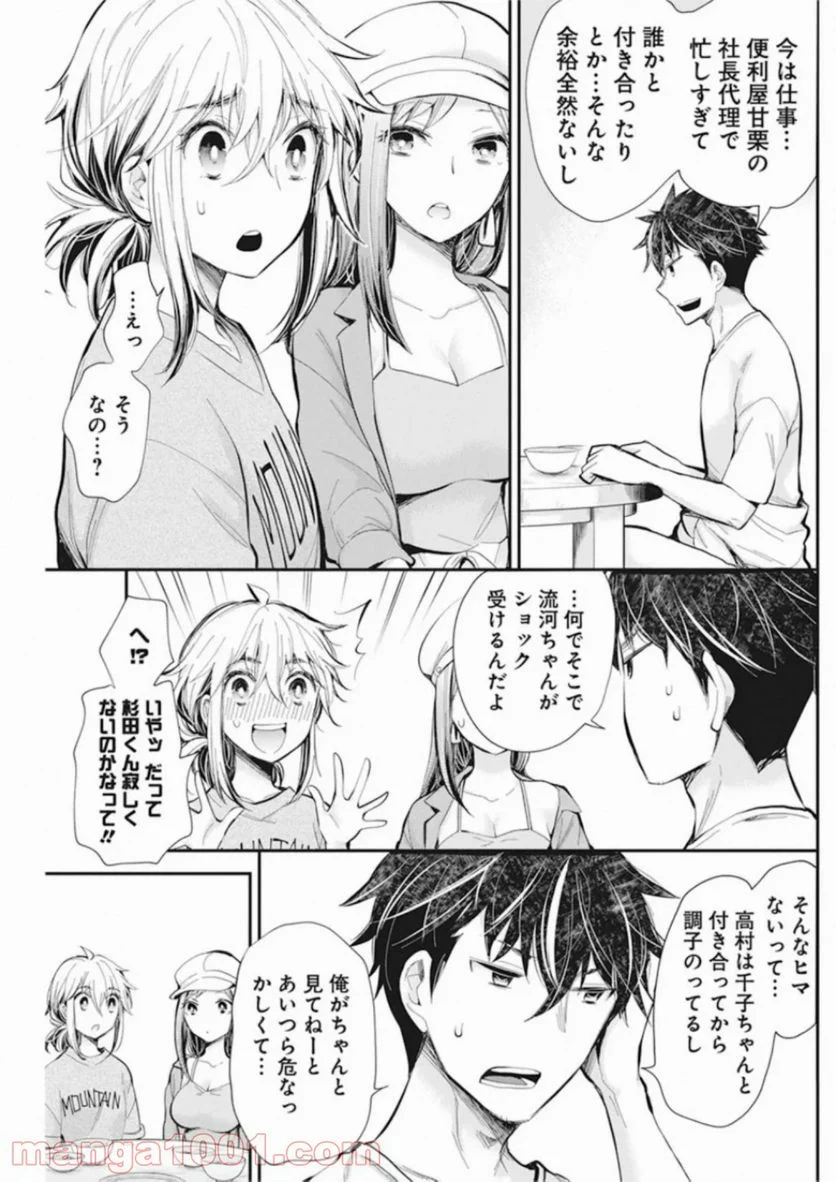 変女〜変な女子高生 甘栗千子〜 第92話 - Page 13