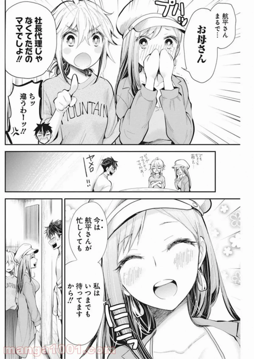 変女〜変な女子高生 甘栗千子〜 第92話 - Page 14