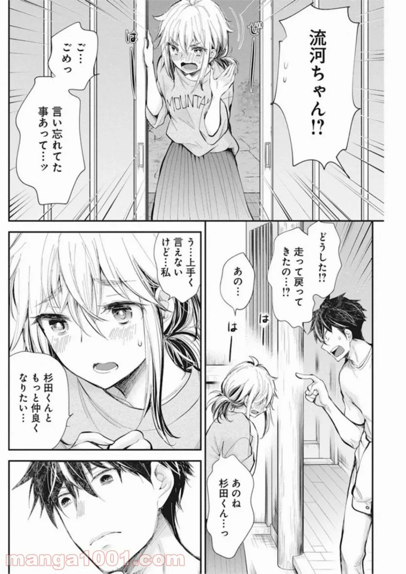 変女〜変な女子高生 甘栗千子〜 第92話 - Page 16