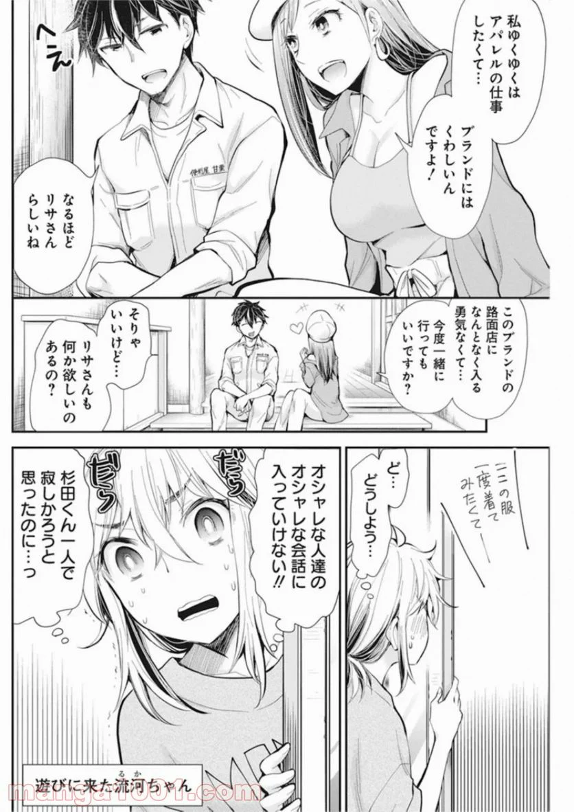 変女〜変な女子高生 甘栗千子〜 第92話 - Page 4