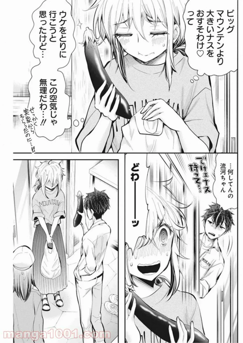 変女〜変な女子高生 甘栗千子〜 第92話 - Page 5