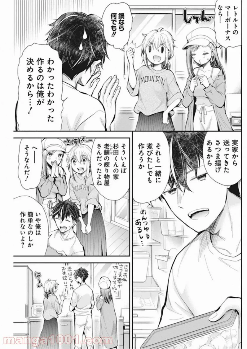 変女〜変な女子高生 甘栗千子〜 第92話 - Page 9