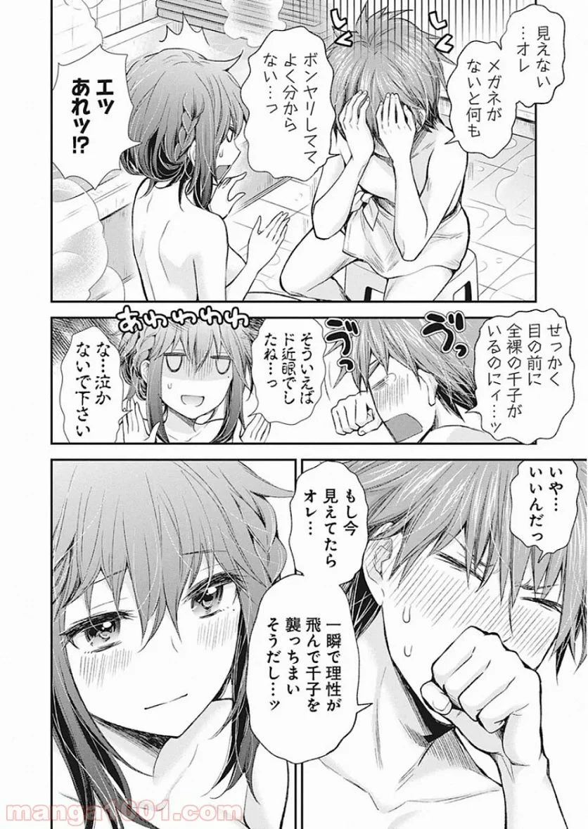 変女〜変な女子高生 甘栗千子〜 第90話 - Page 15