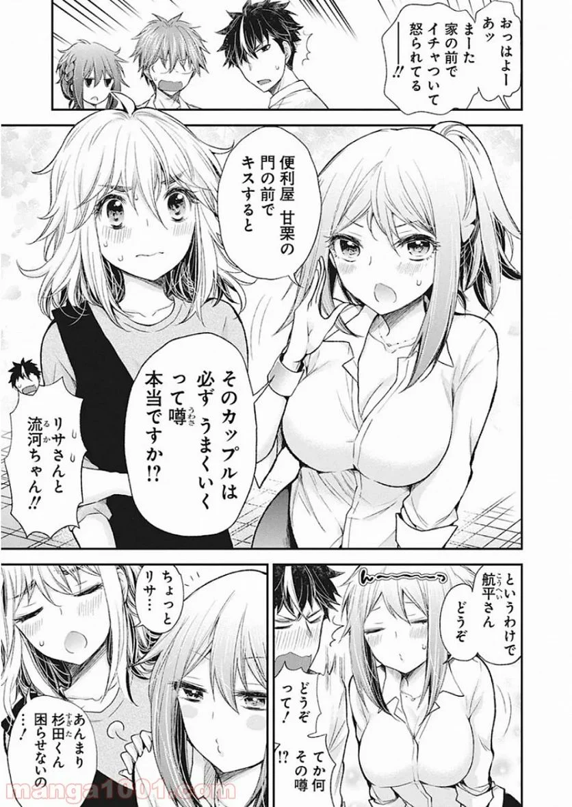 変女〜変な女子高生 甘栗千子〜 第90話 - Page 4