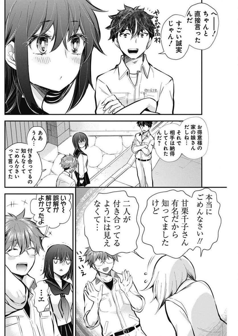 変女〜変な女子高生 甘栗千子〜 第114話 - Page 11