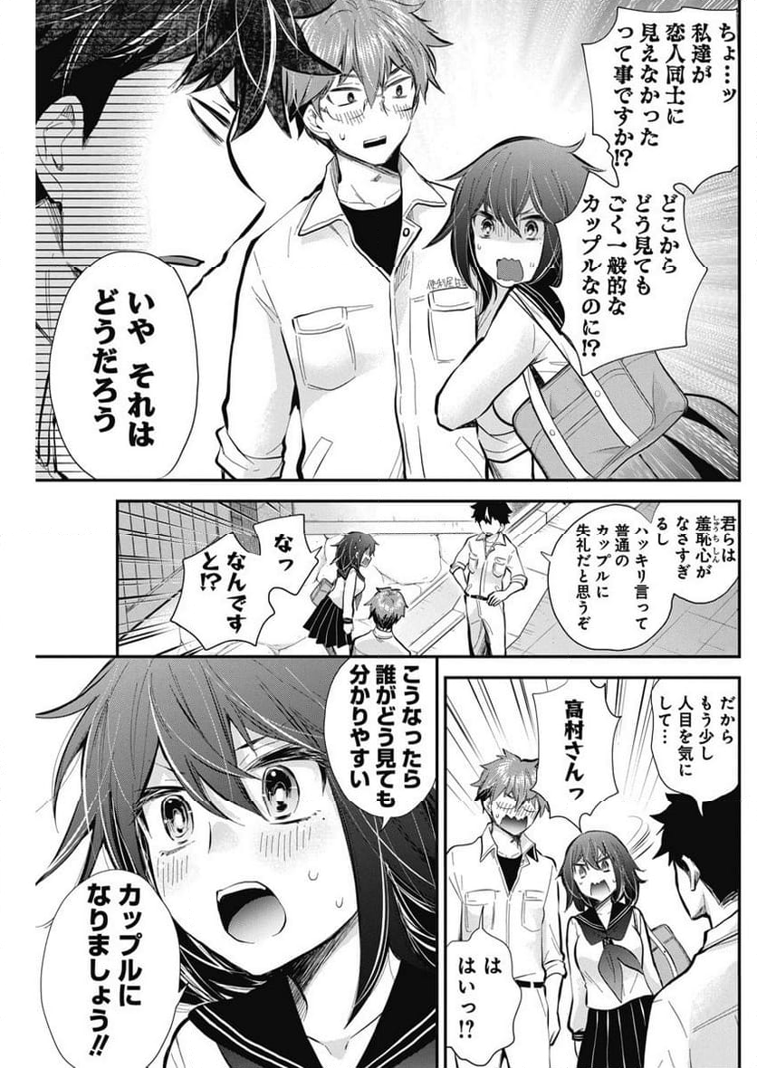 変女〜変な女子高生 甘栗千子〜 第114話 - Page 12