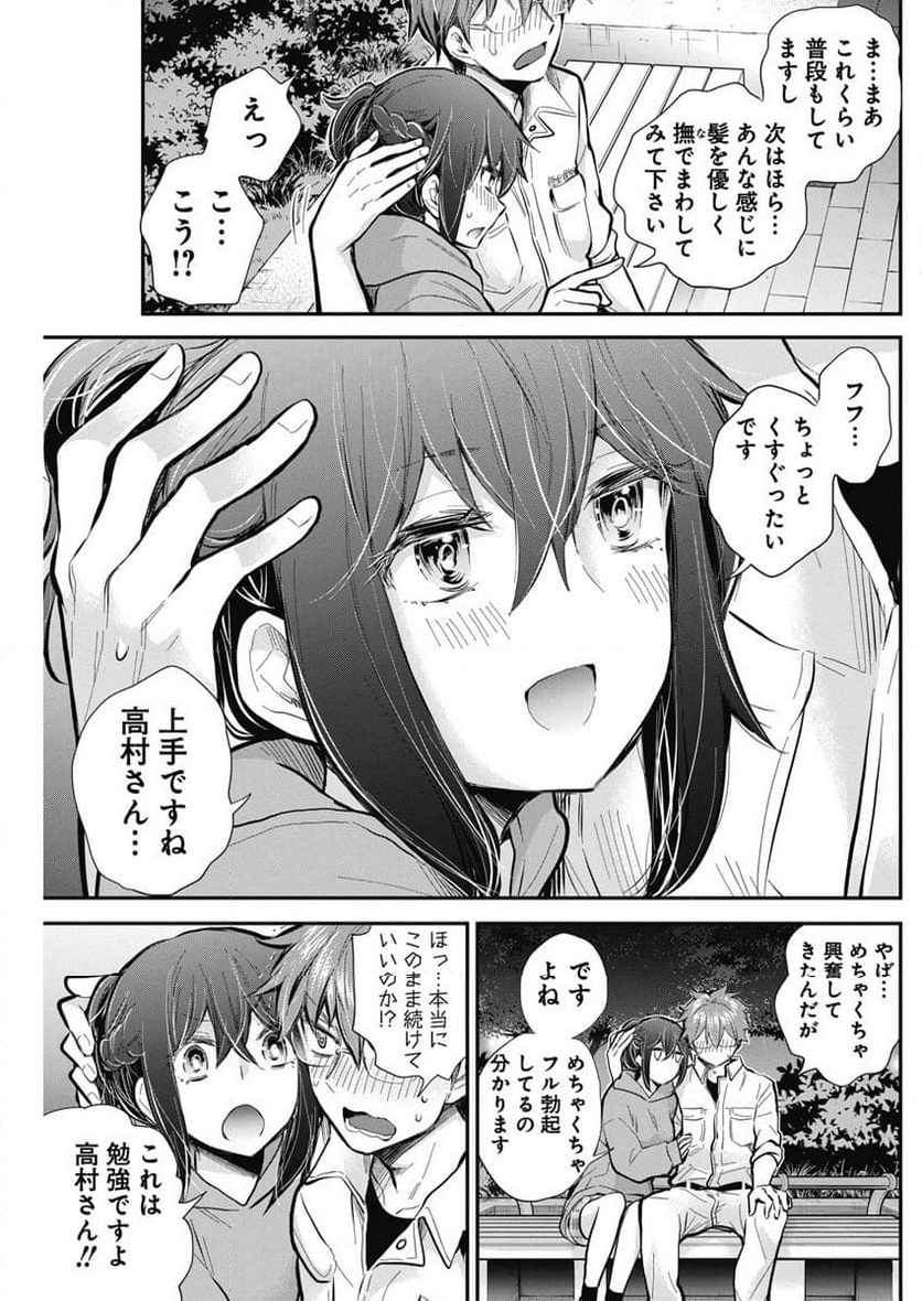 変女〜変な女子高生 甘栗千子〜 第114話 - Page 20