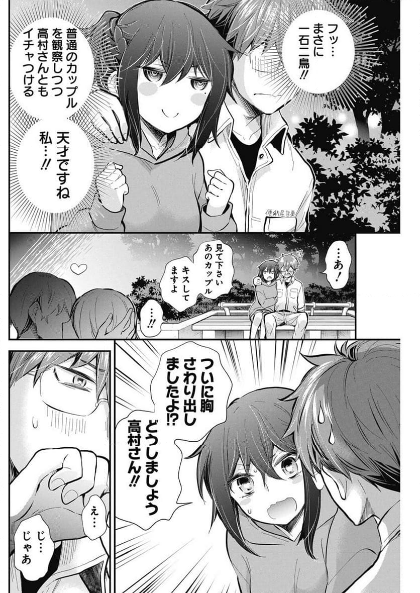 変女〜変な女子高生 甘栗千子〜 第114話 - Page 23