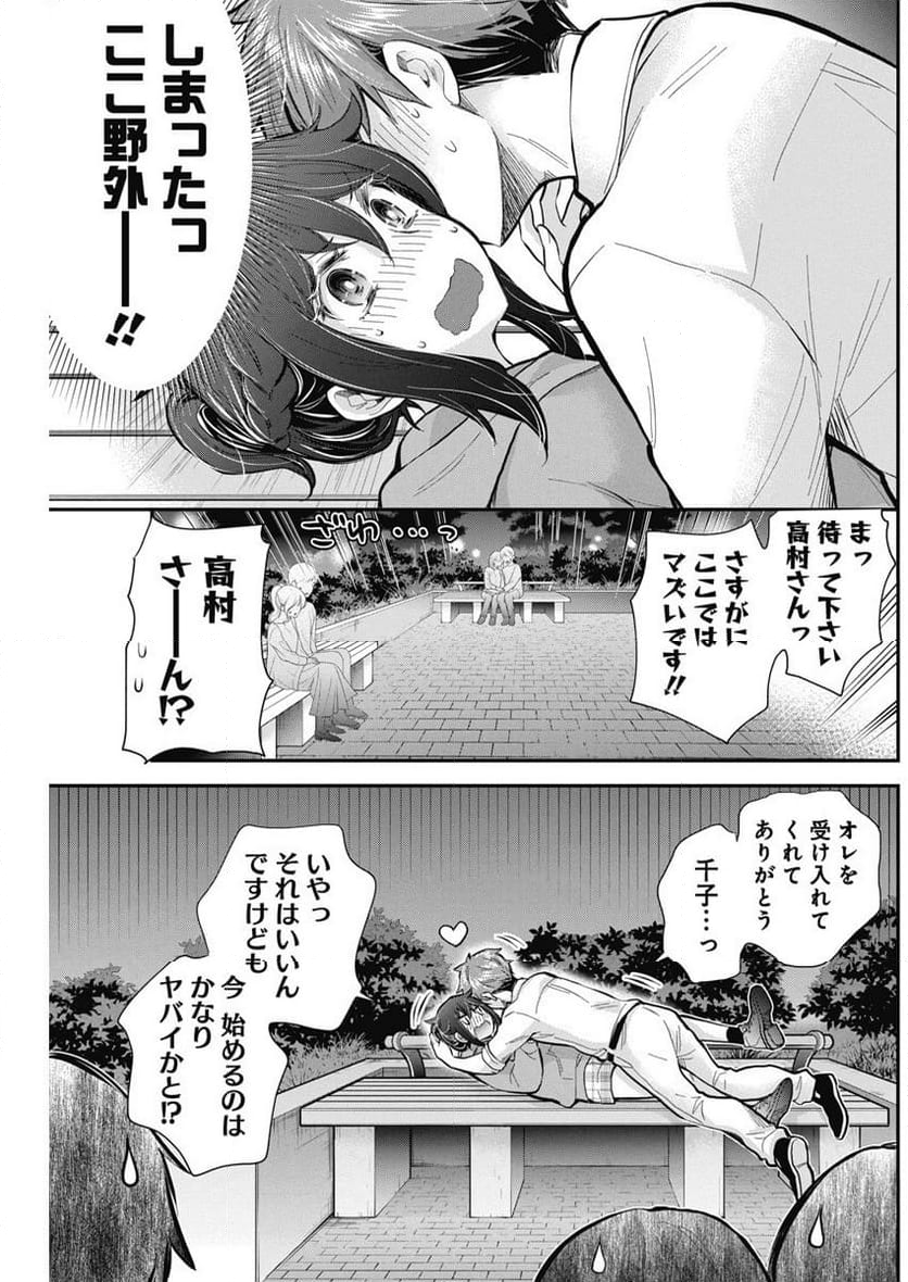 変女〜変な女子高生 甘栗千子〜 第114話 - Page 26