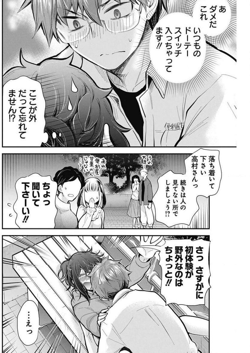 変女〜変な女子高生 甘栗千子〜 第114話 - Page 27