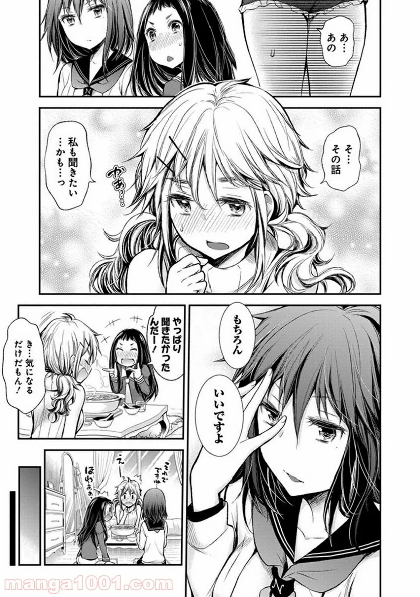 変女〜変な女子高生 甘栗千子〜 第28話 - Page 15